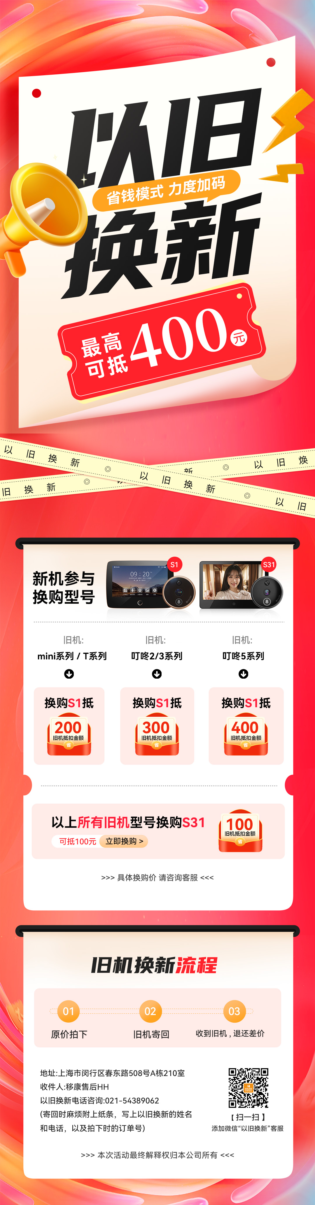 以舊換新.jpg